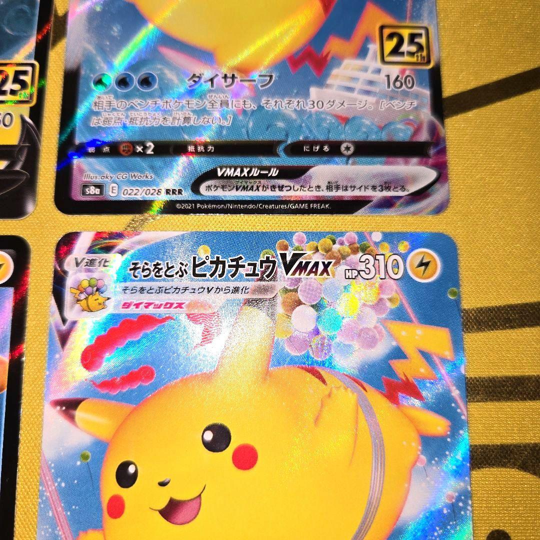 2021年 25th Anniversary　ピカチュウ４枚セット