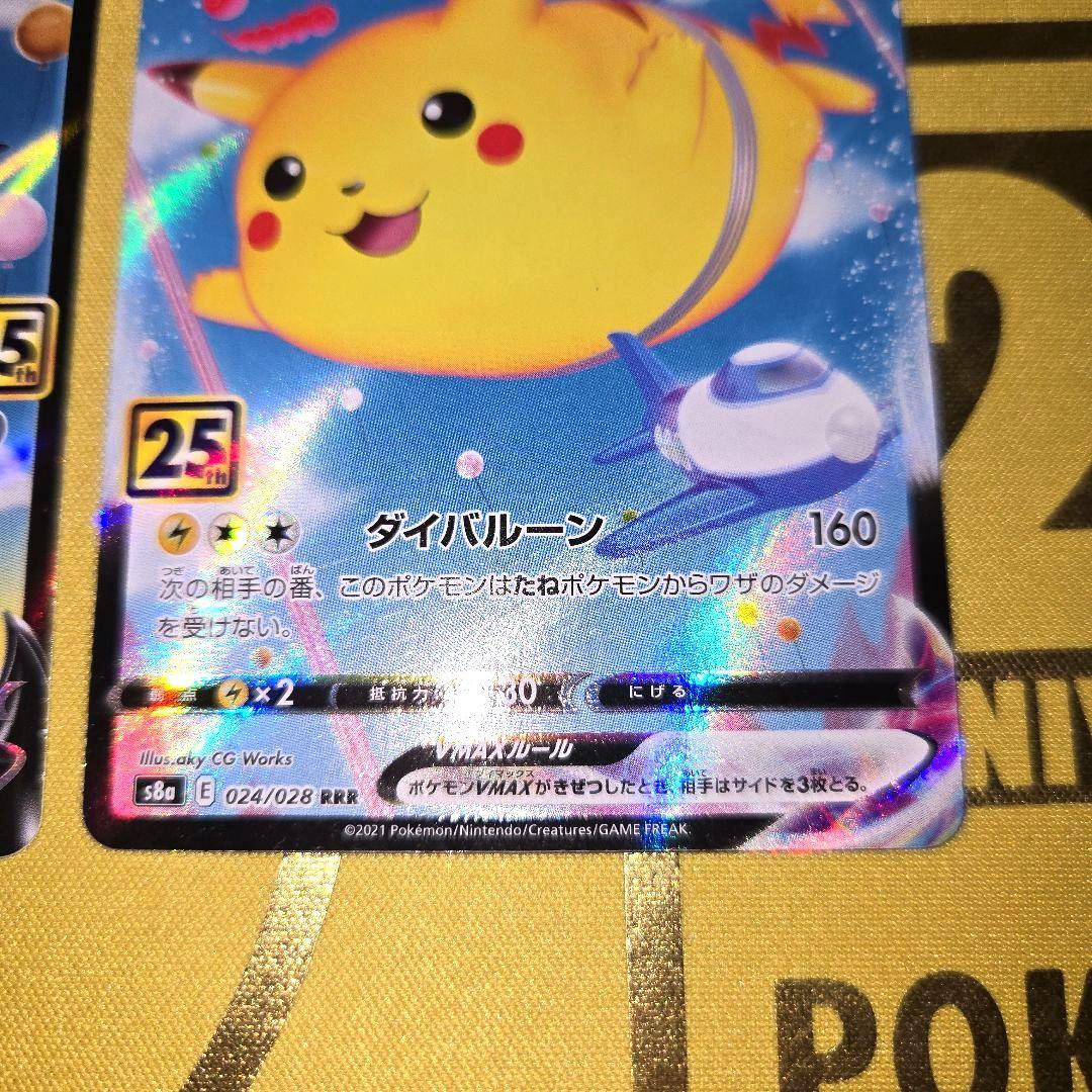 2021年 25th Anniversary　ピカチュウ４枚セット