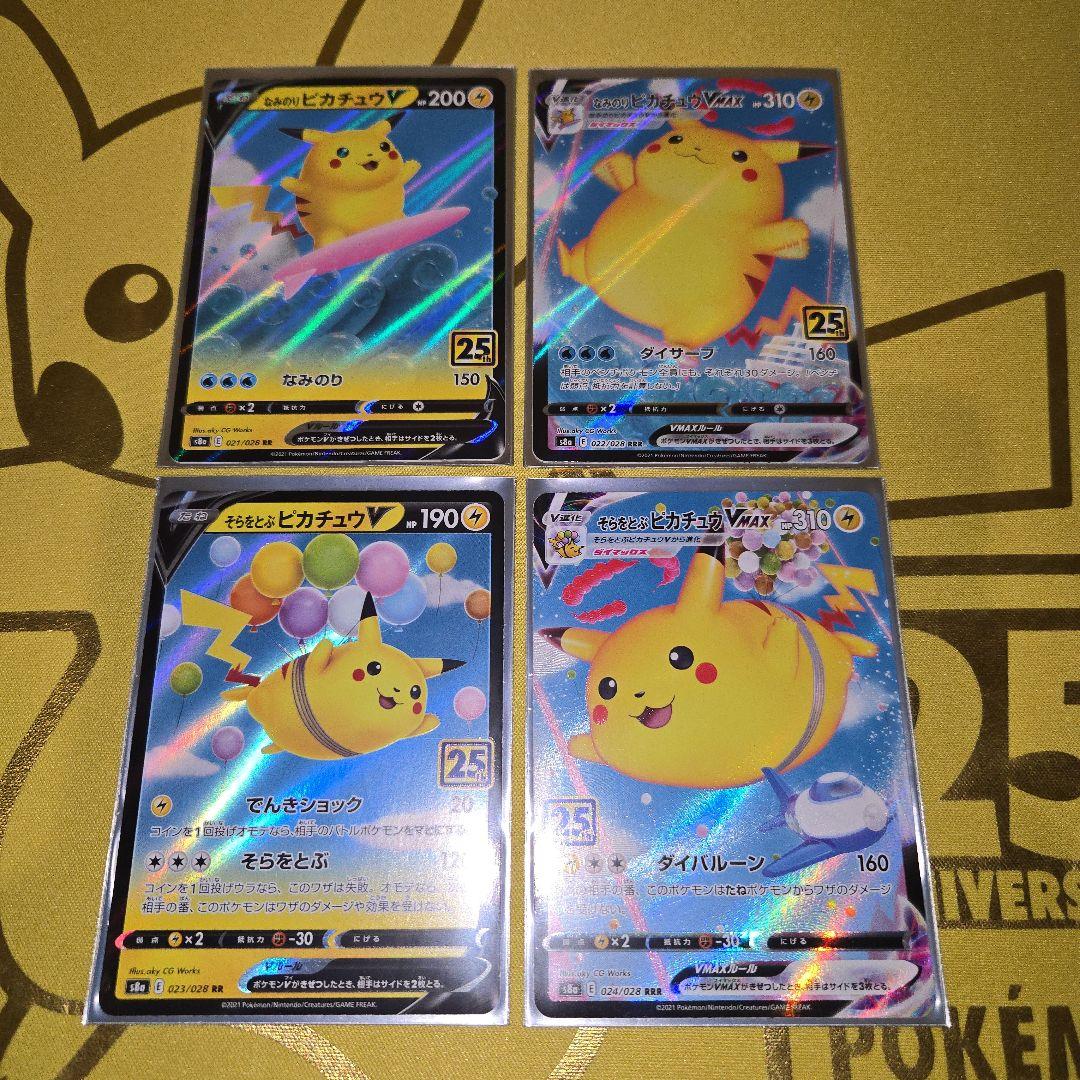 2021年 25th Anniversary　ピカチュウ４枚セット
