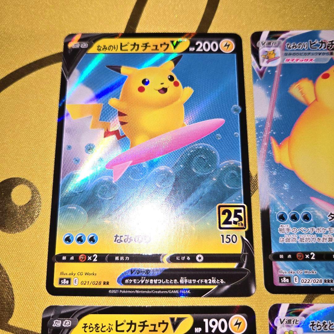 2021年 25th Anniversary　ピカチュウ４枚セット