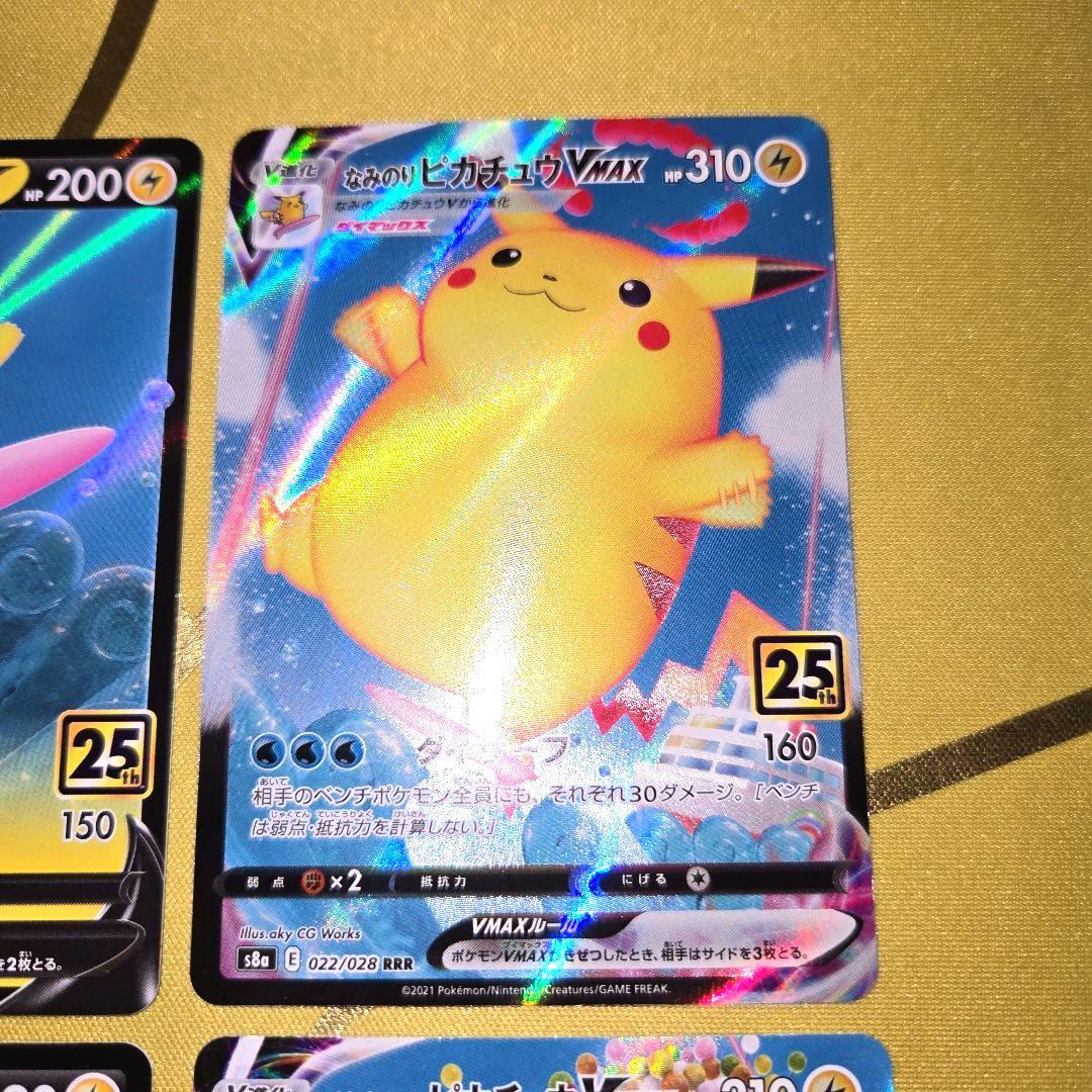 2021年 25th Anniversary　ピカチュウ４枚セット