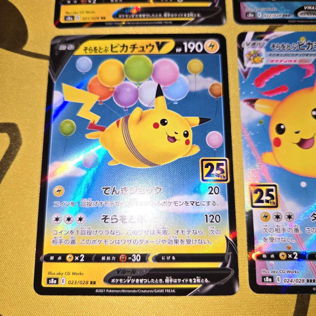2021年 25th Anniversary　ピカチュウ４枚セット