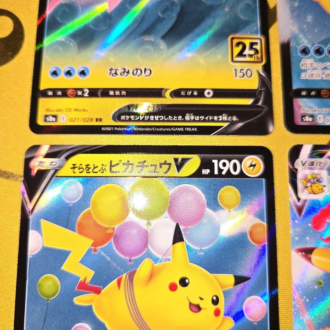 2021年 25th Anniversary　ピカチュウ４枚セット
