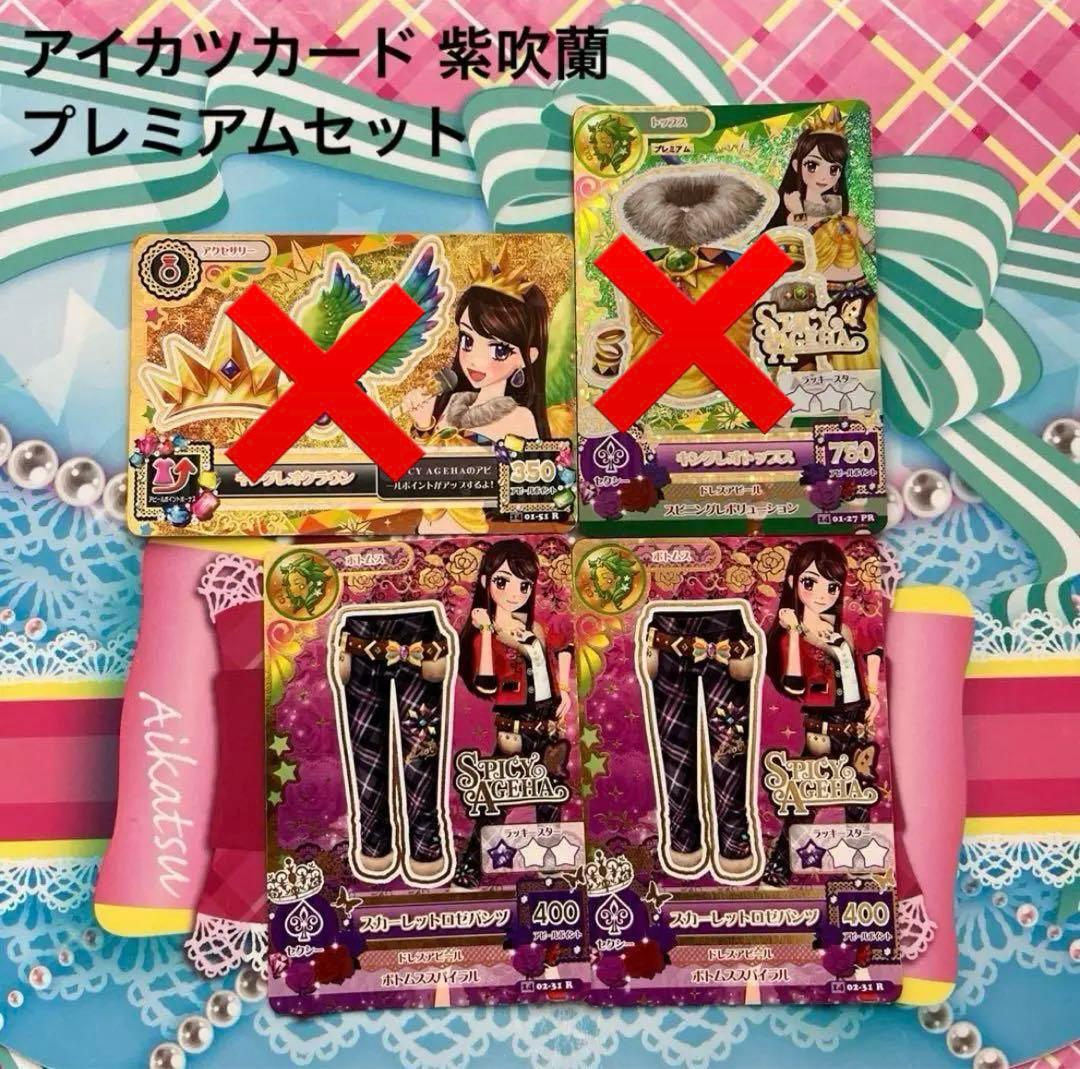 アイカツカード プレミアムセット 67枚