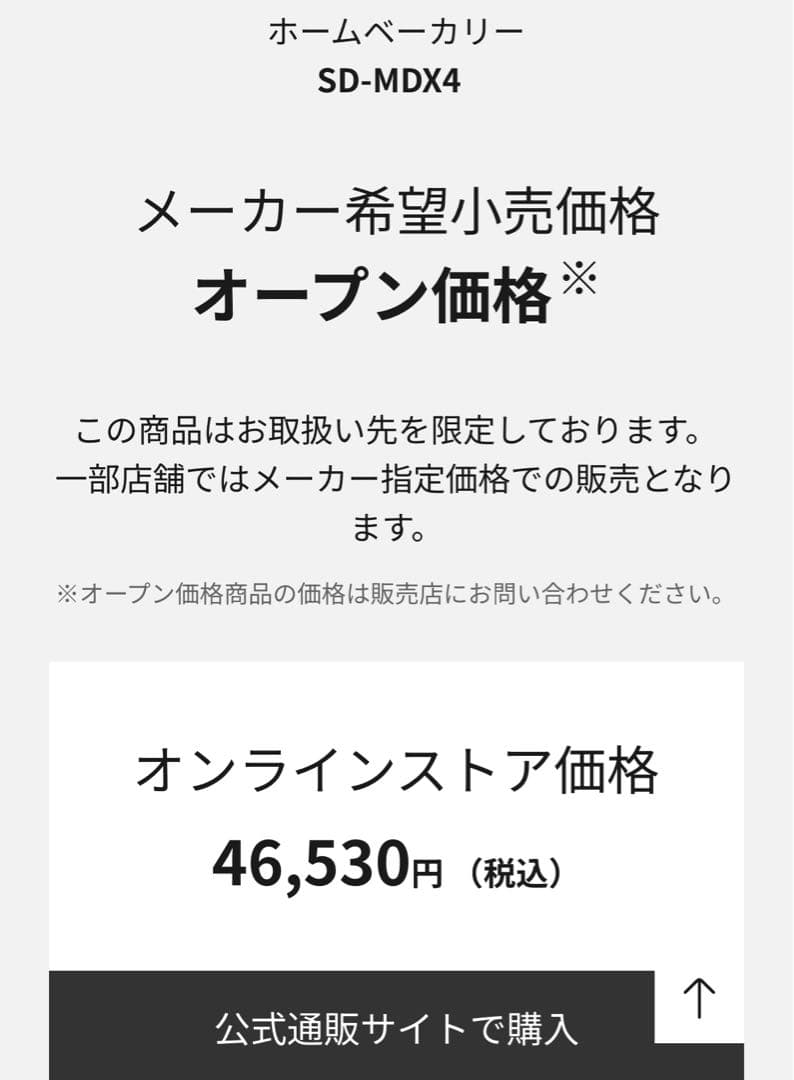 【未使用】Panasonic ホームベーカリー SD-MDX4