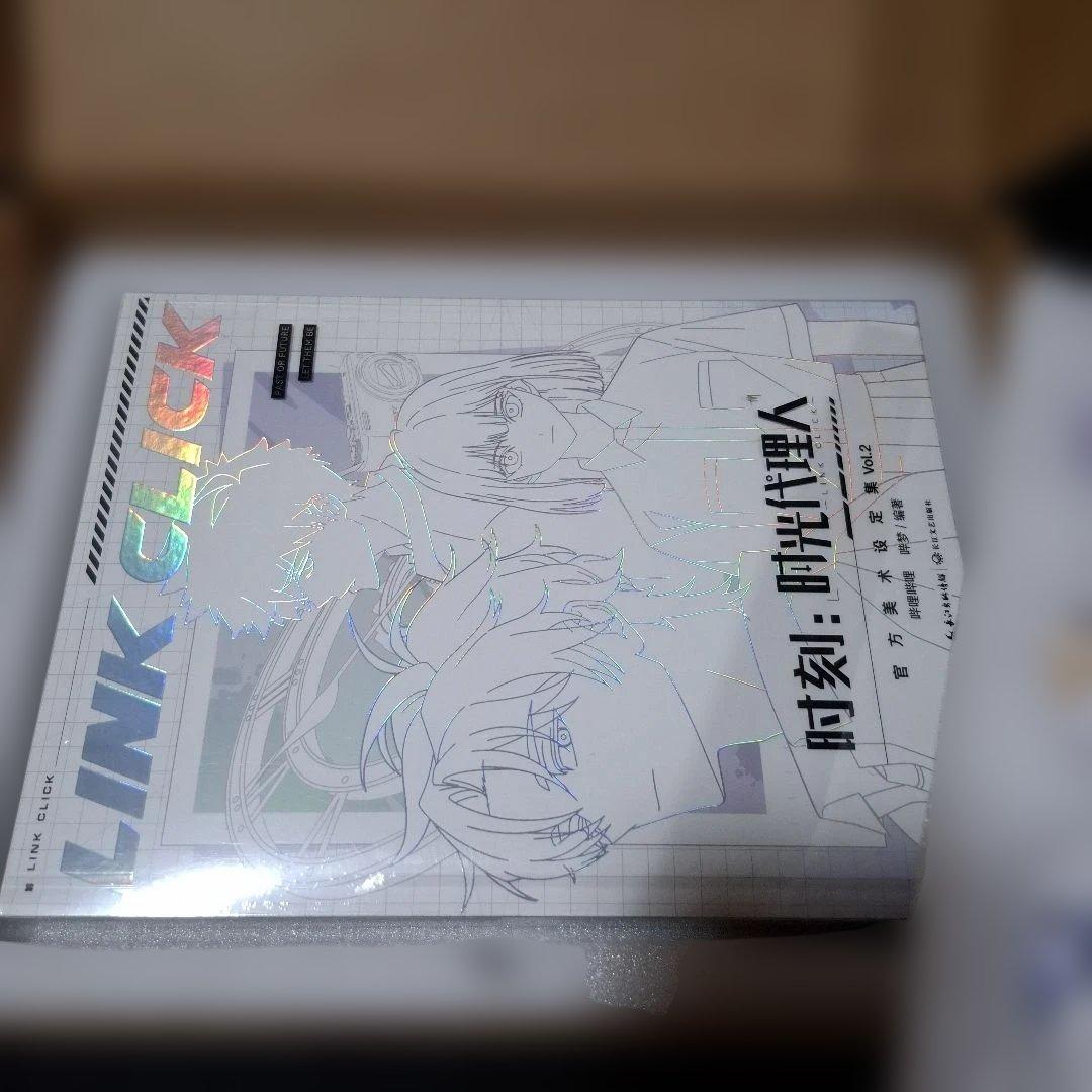 時光代理人　中国公式美術設定集vol.2　特装版