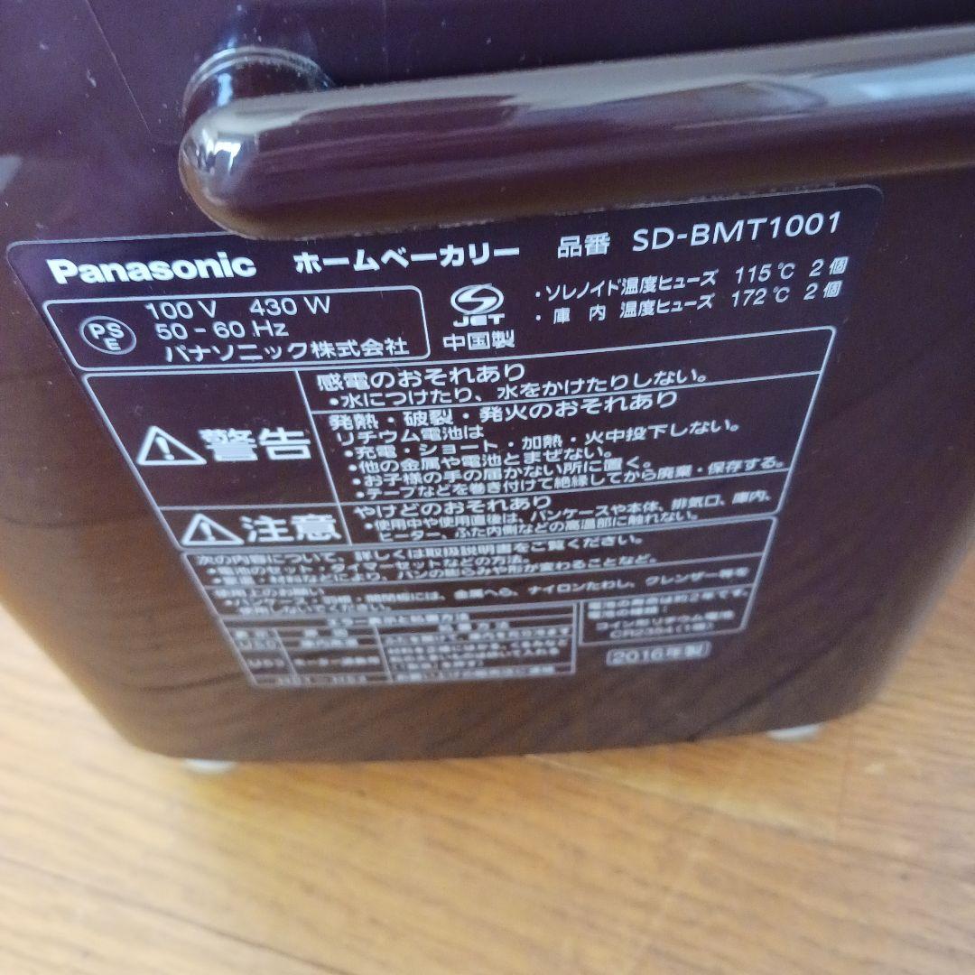 【良品】Panasonicホームベーカリー 一斤タイプ SD-BMT1001
