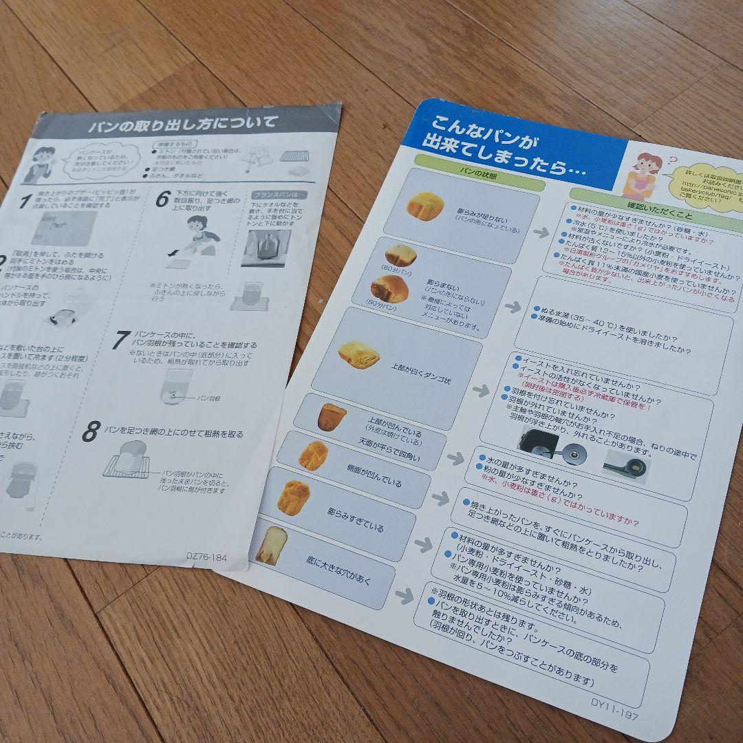 【良品】Panasonicホームベーカリー 一斤タイプ SD-BMT1001