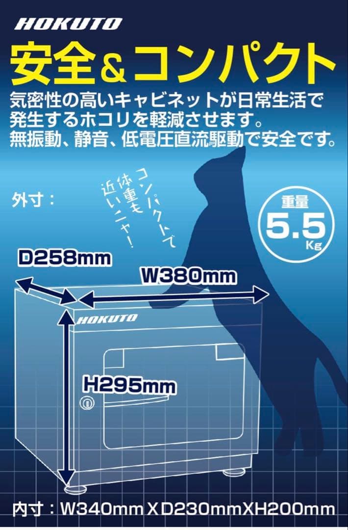 HOKUTO カメラ防湿庫　25L
