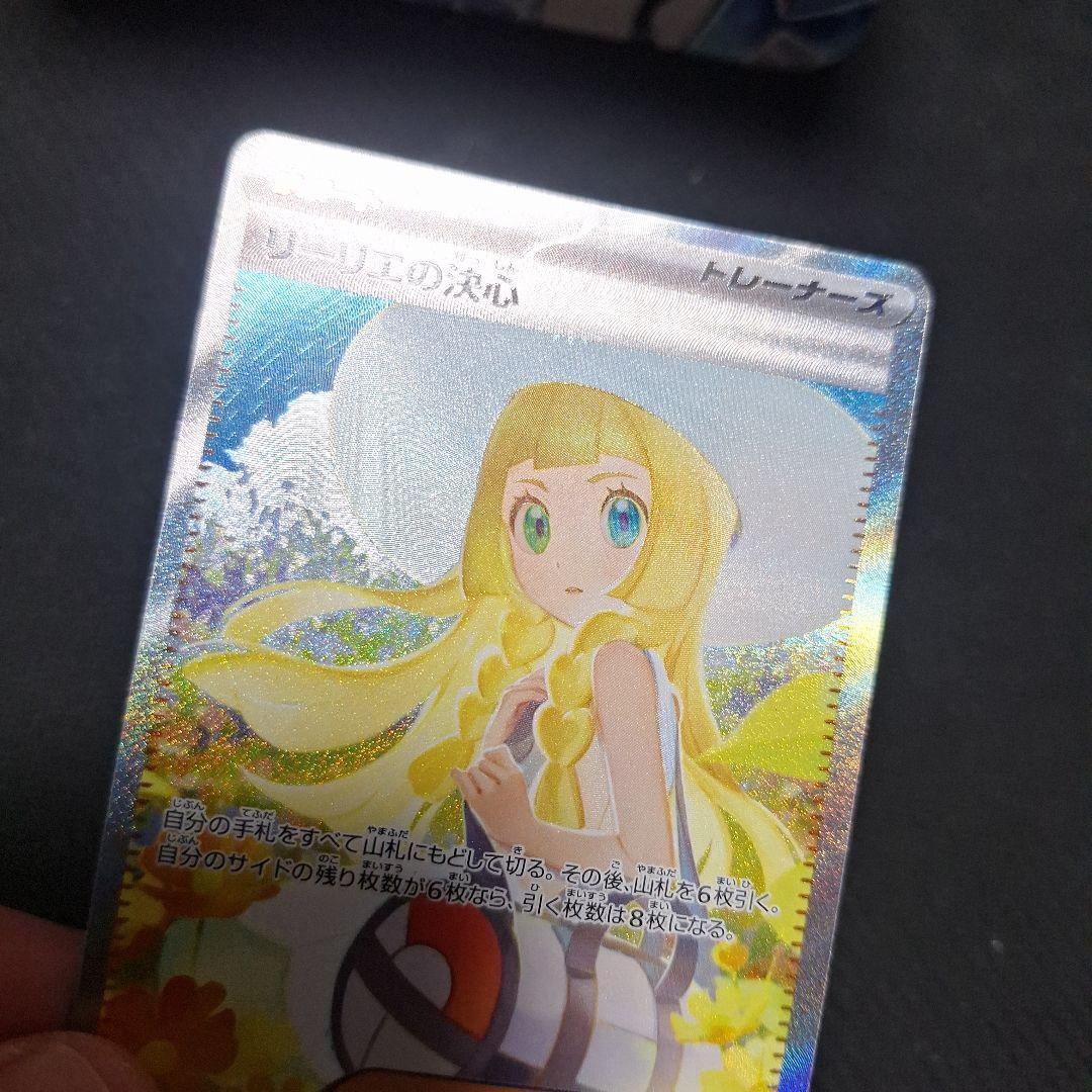 極【美品】リーリエの決心sar