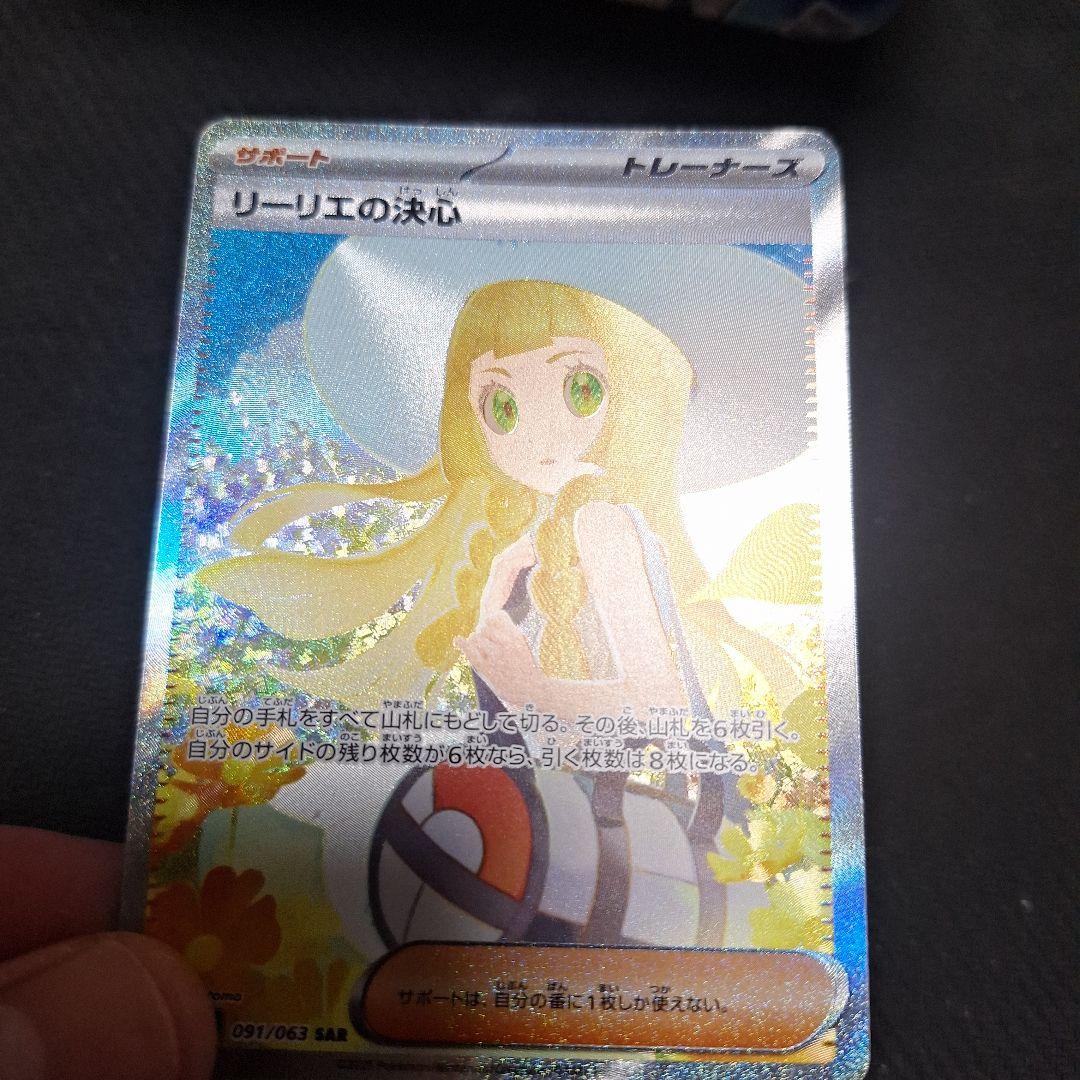 極【美品】リーリエの決心sar