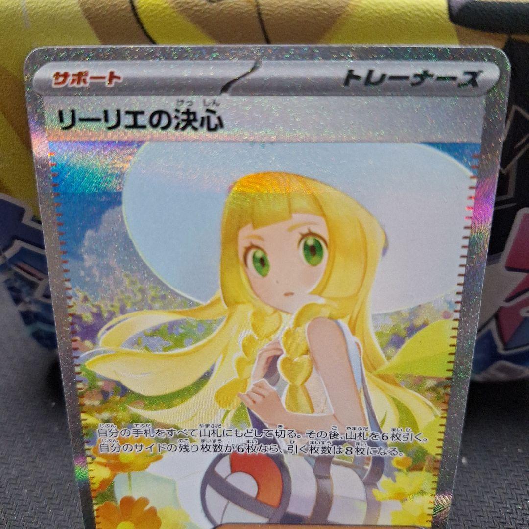 極【美品】リーリエの決心sar