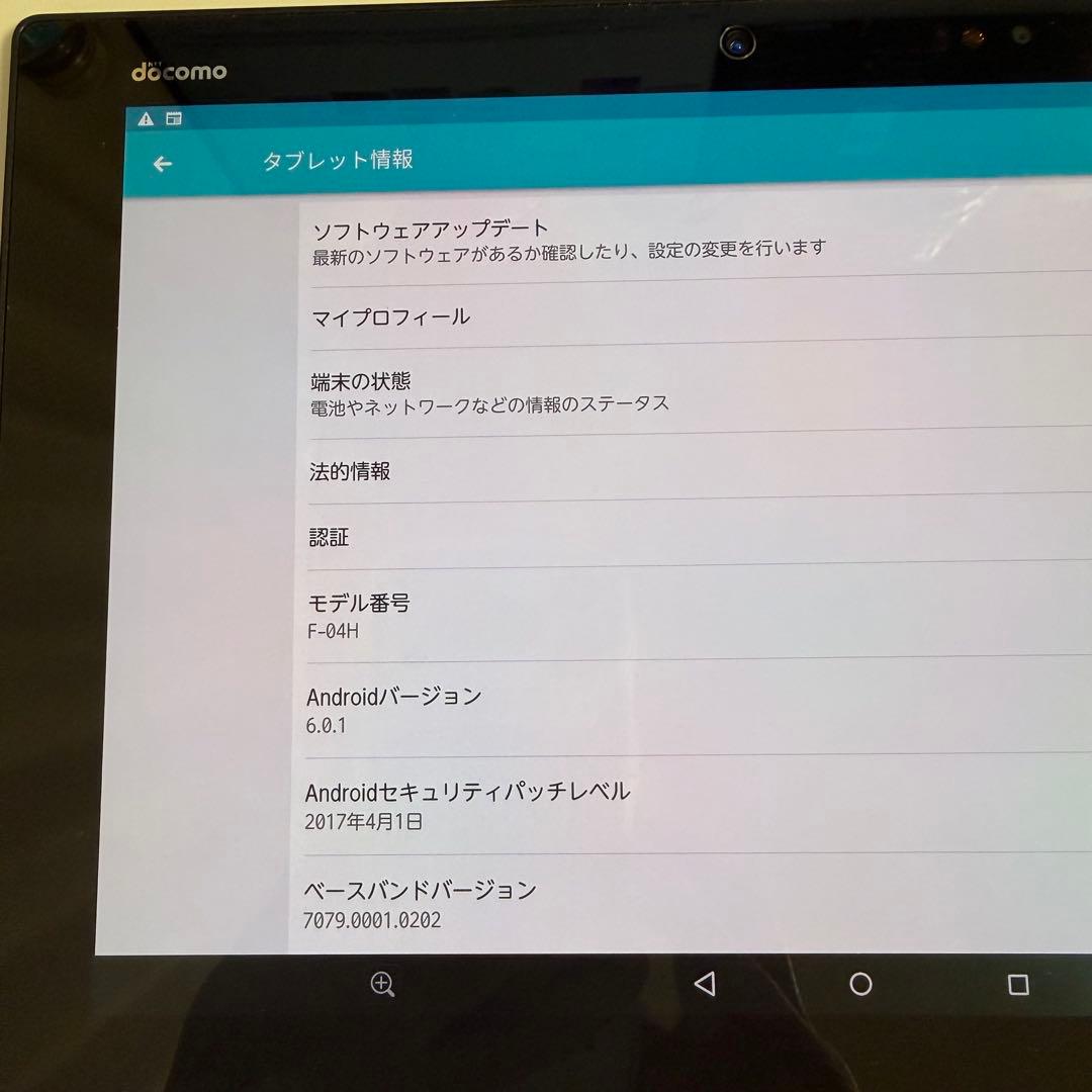 【美品】大画面＆防水有機EL高画質テレビタブARROWS Tab F-04H