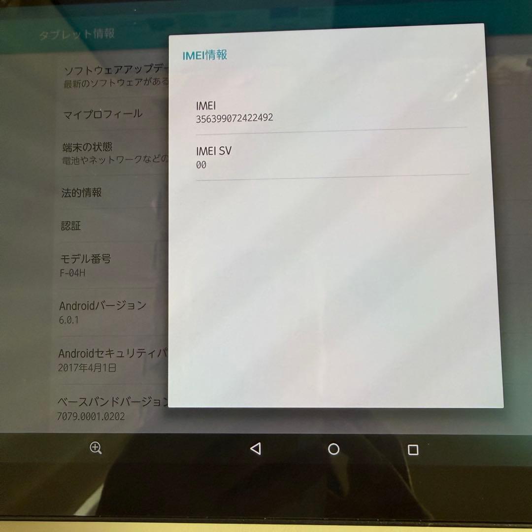【美品】大画面＆防水有機EL高画質テレビタブARROWS Tab F-04H