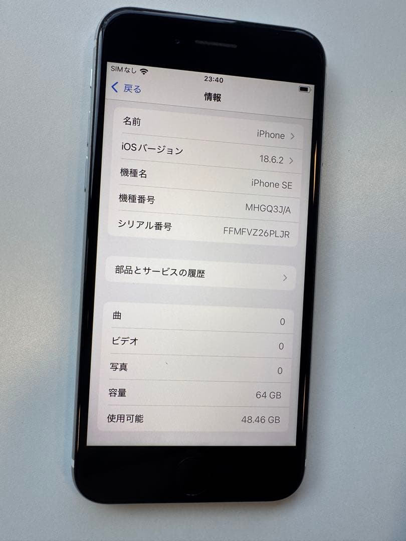 【美品】Apple iPhone SE2 ホワイト 64GB