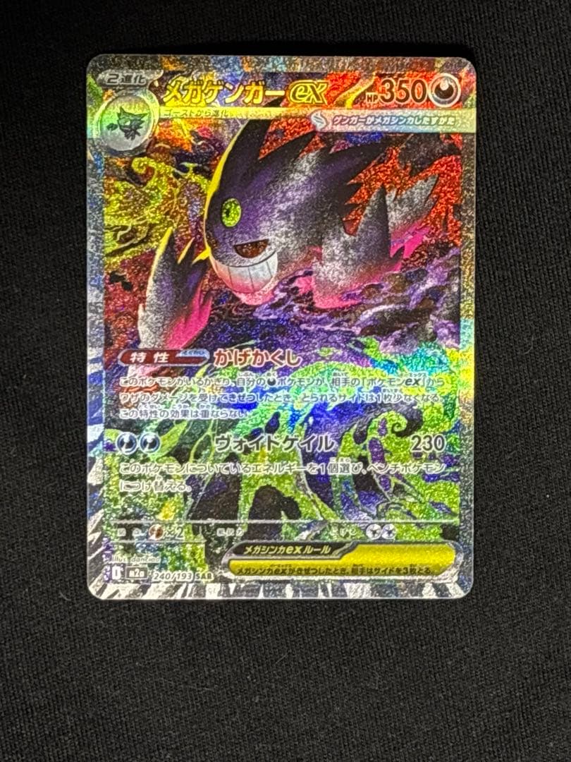 メガゲンガー ex sar ポケモンカード