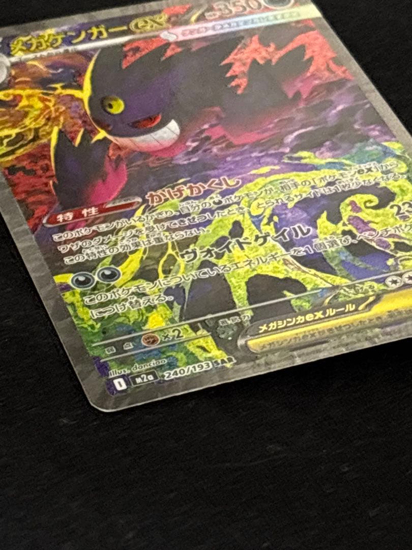 メガゲンガー ex sar ポケモンカード