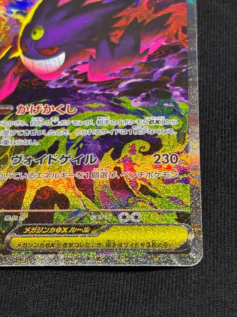 メガゲンガー ex sar ポケモンカード