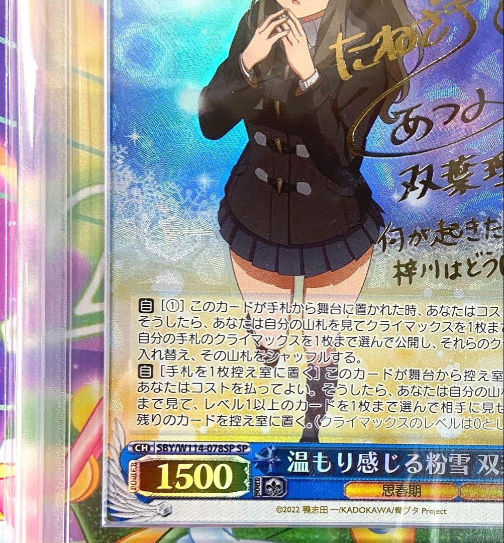 【ARS10】 温もり感じる粉雪 双葉理央 ヴァイス 鑑定書付き 青ブタ