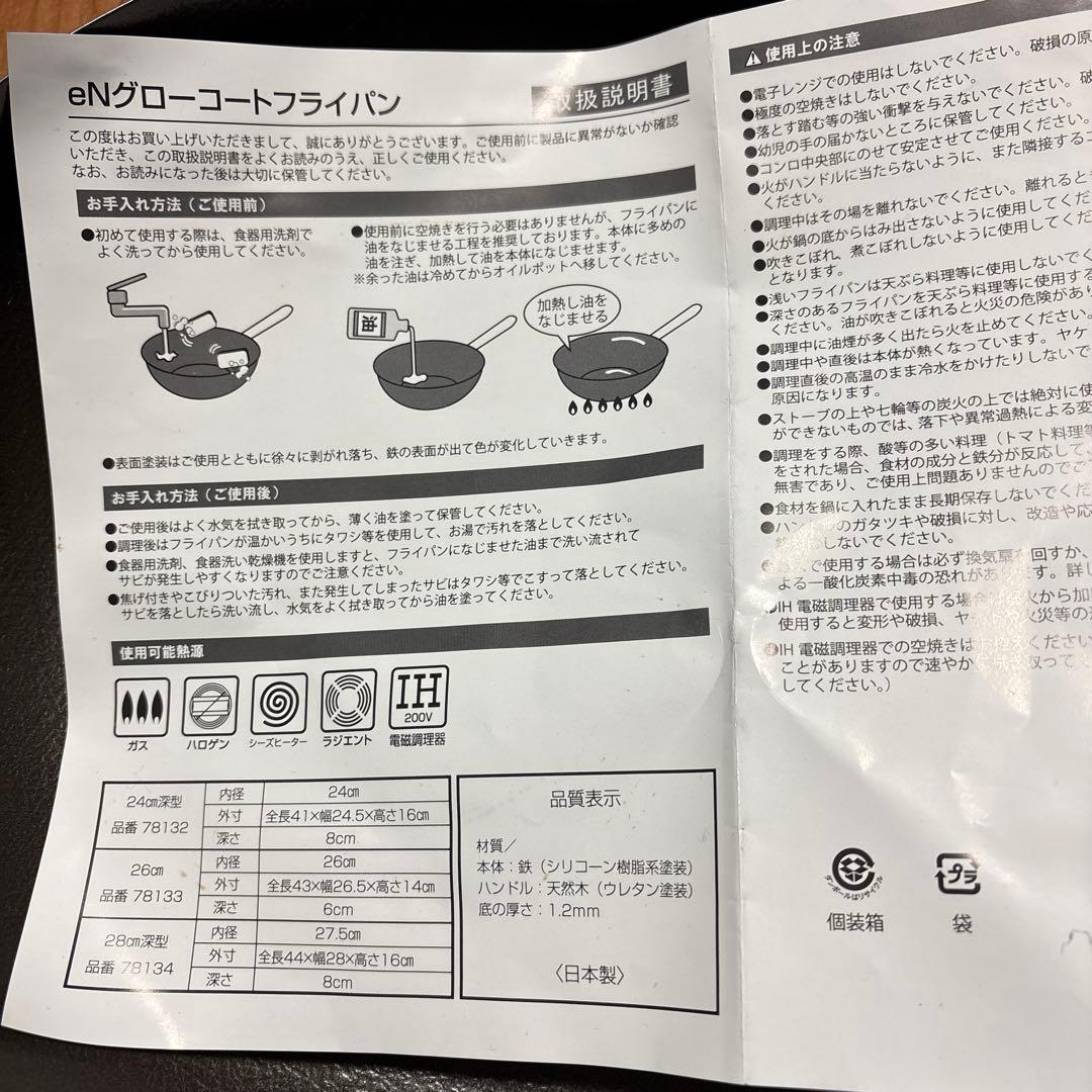eN グローコートフライパン 28cm 深型 【012S127】