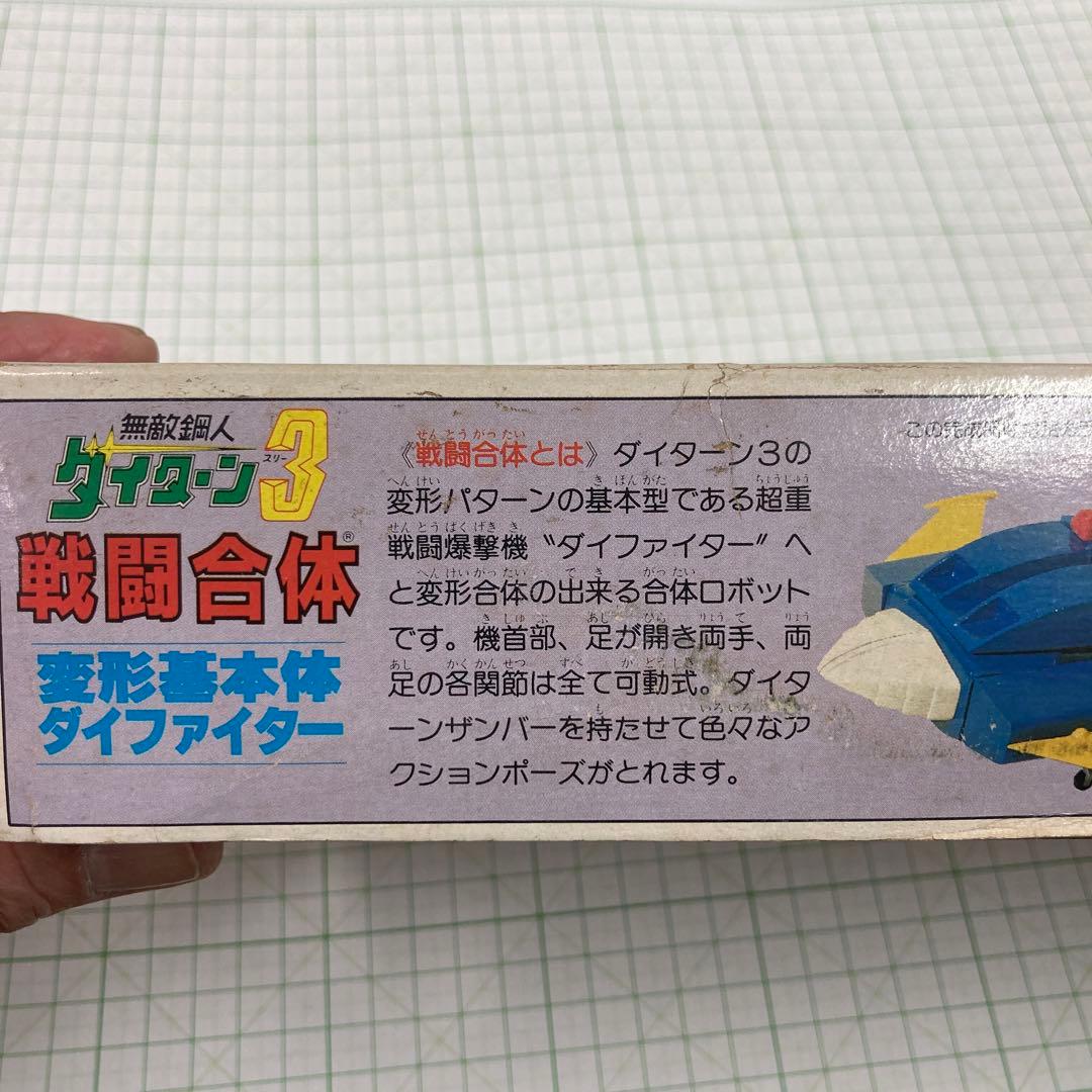 1978〜79年に戦闘合体無敵鋼人ダイターン3合体ロボット旧アオシマプラモ希少品