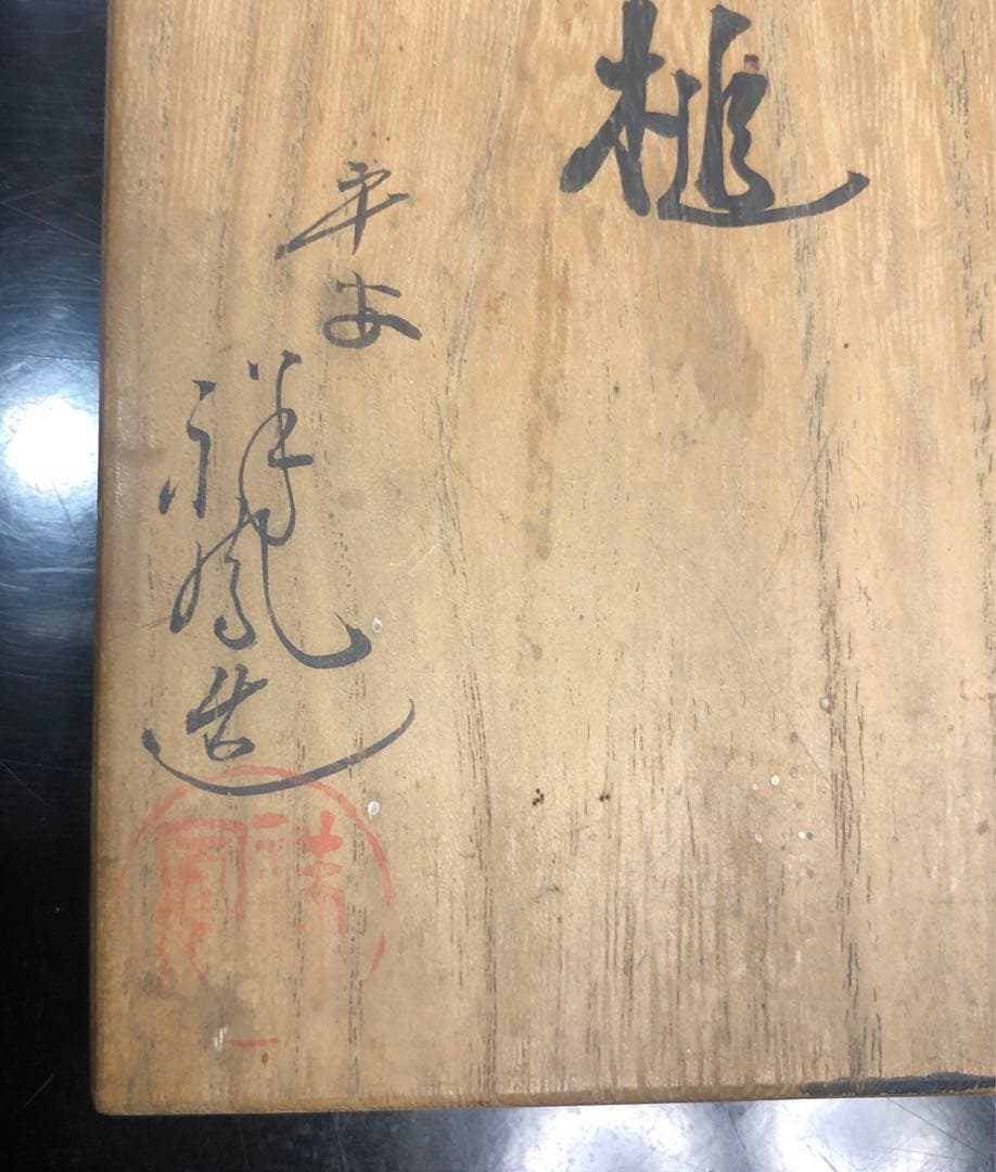昭和レトロ　置物 京焼 小槌 色絵 銘箱 日本製 アンティーク 装飾品