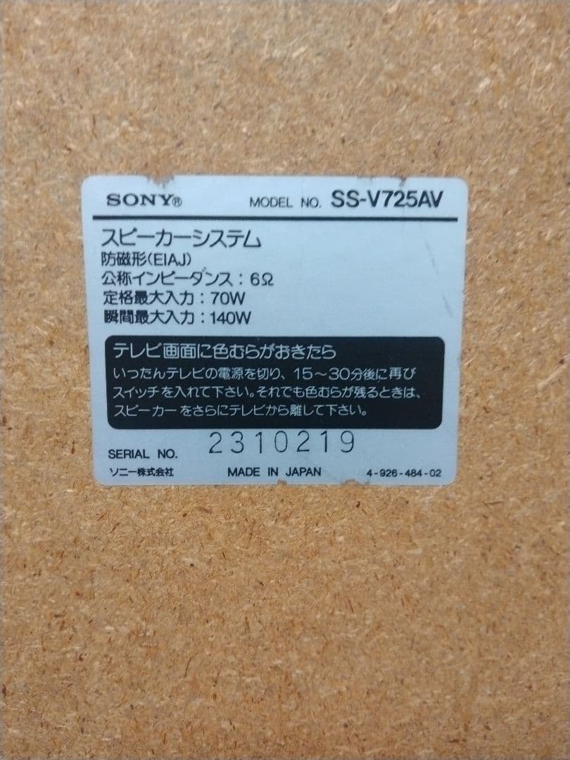 美品　■SONY　SS-V725AV　3ウェイスピーカーペア
