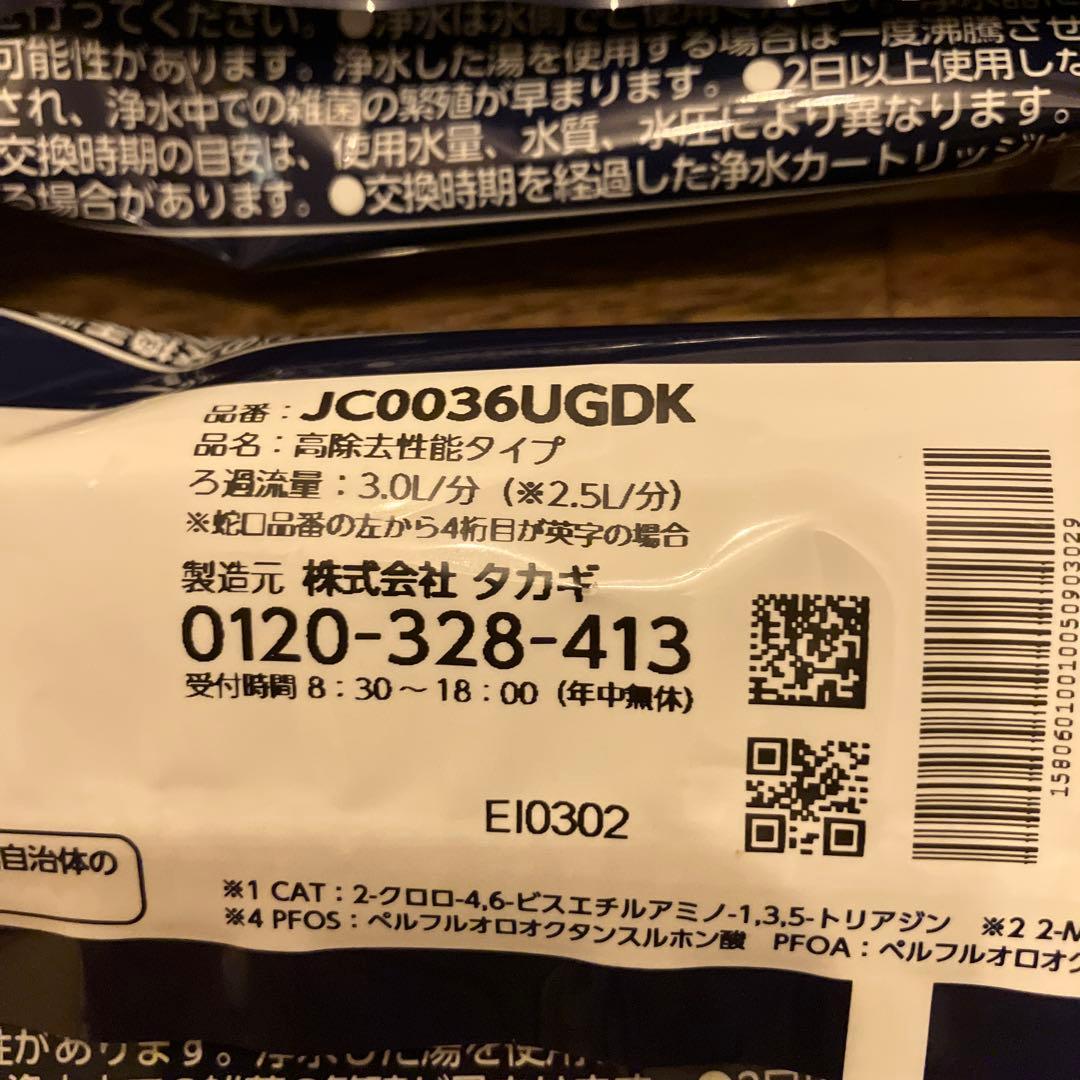 タカギ 浄水器交換カートリッジ JC0036UGDK 3個セット