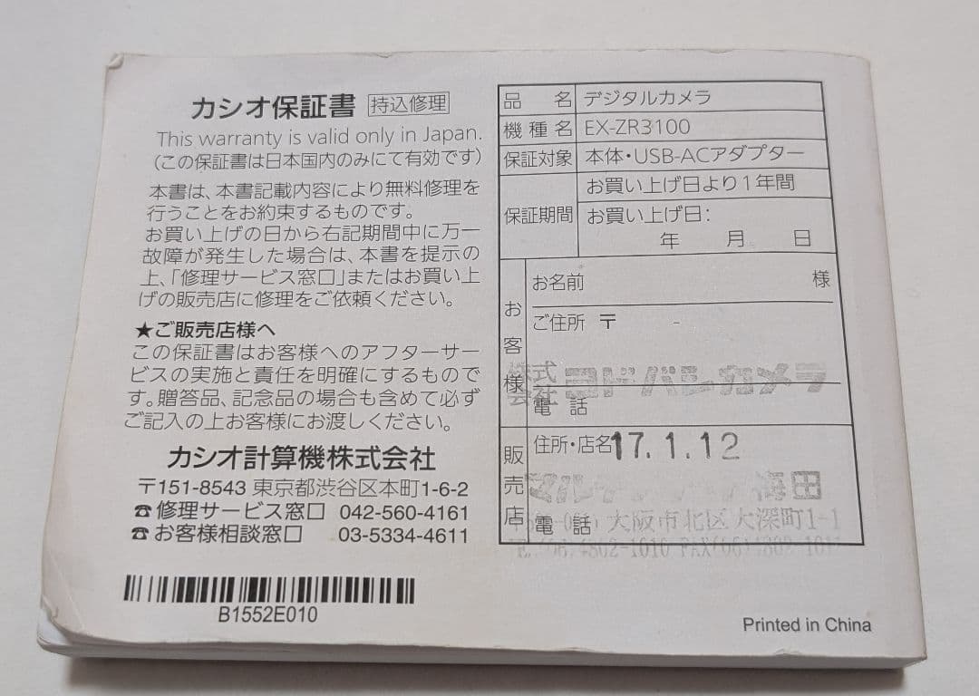 a*o様 カシオ デジカメ【 EXILIM EX-ZR3100】16GB SDカ