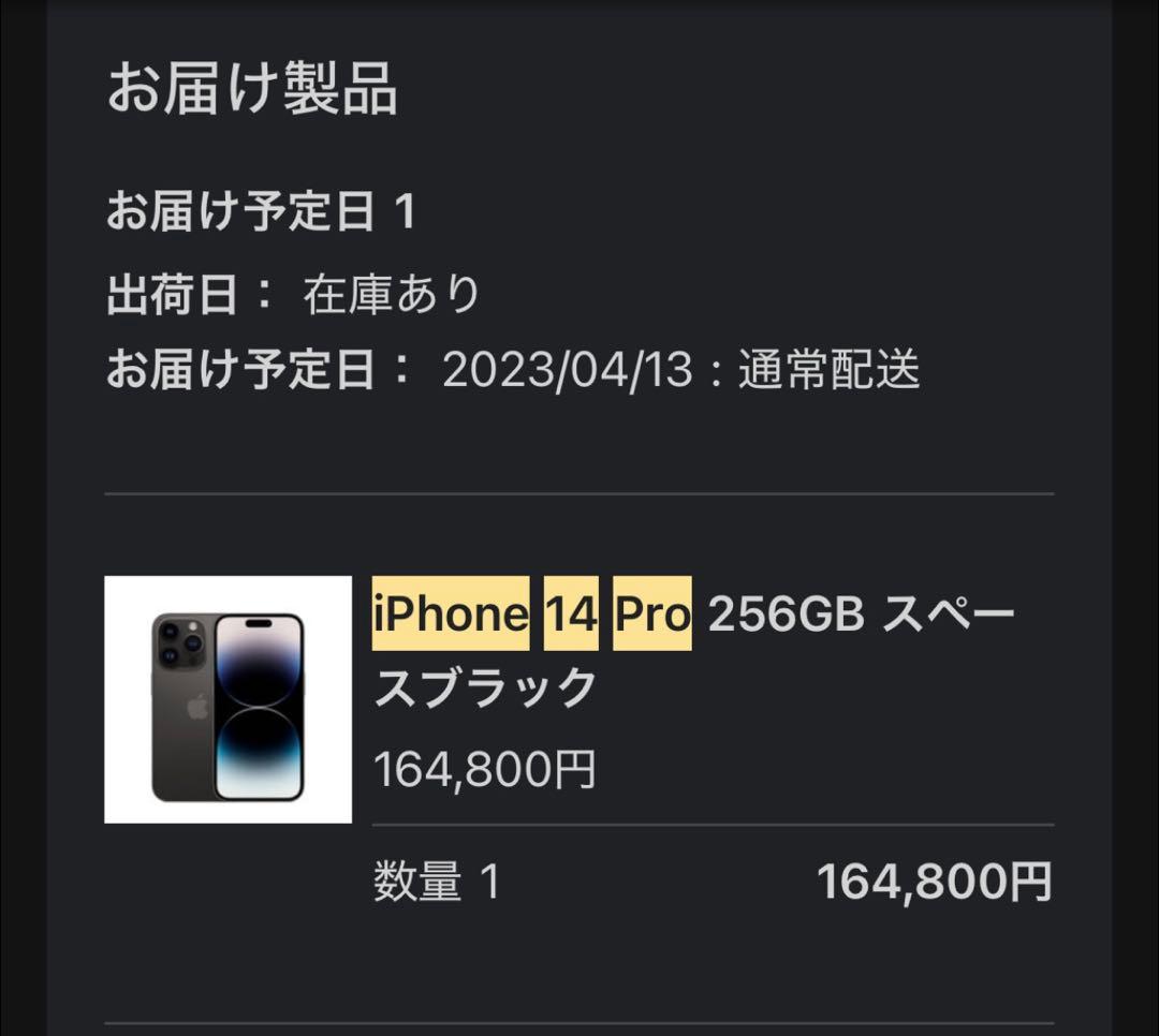美品 iPhone 14 Pro 256GB スペースブラック、箱、充電ケーブル