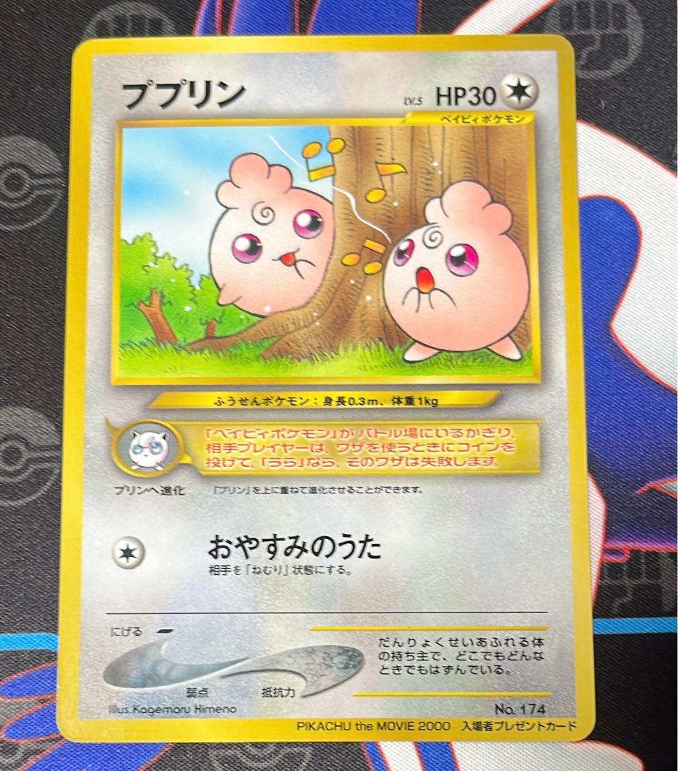 プリン　旧裏　プロモ　すぐわかるポケモンカードの遊び方　ププリン　旧裏　プロモ