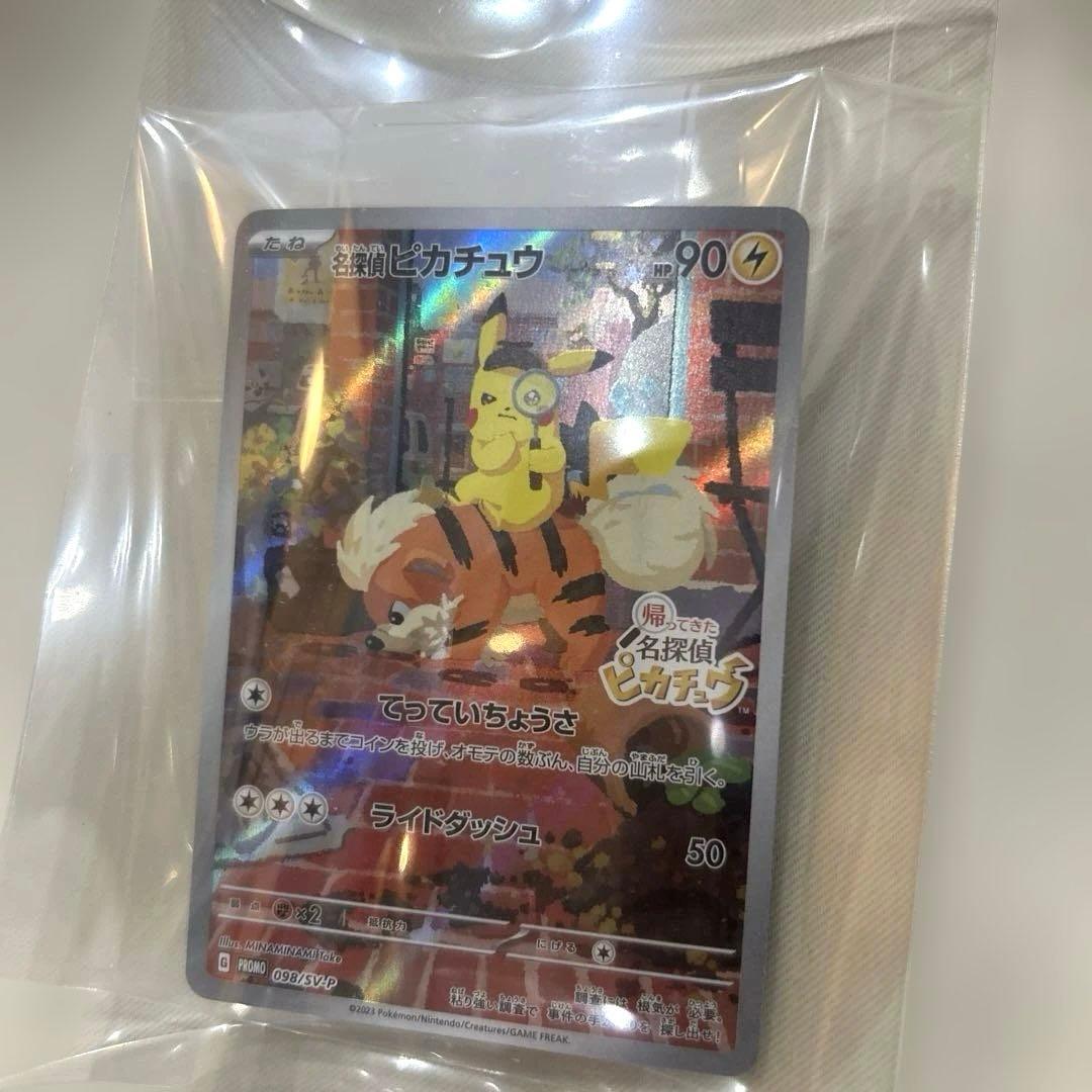 【美品】開封済み　名探偵ピカチュウ　ポケモンカード　プロモ