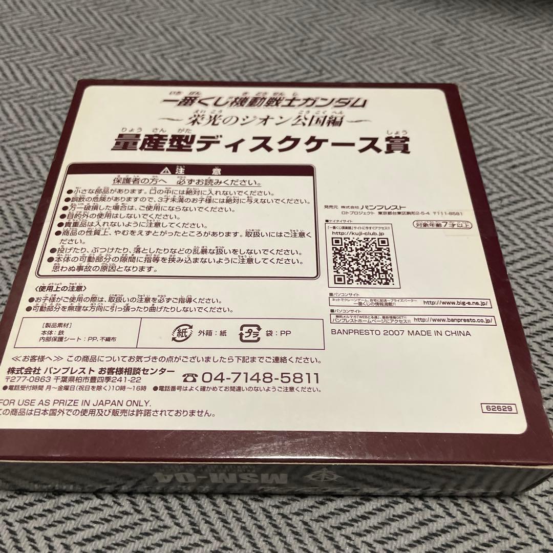 ジオン公国 ディスクケースセット 全5種 +ザク型MPプレイヤー