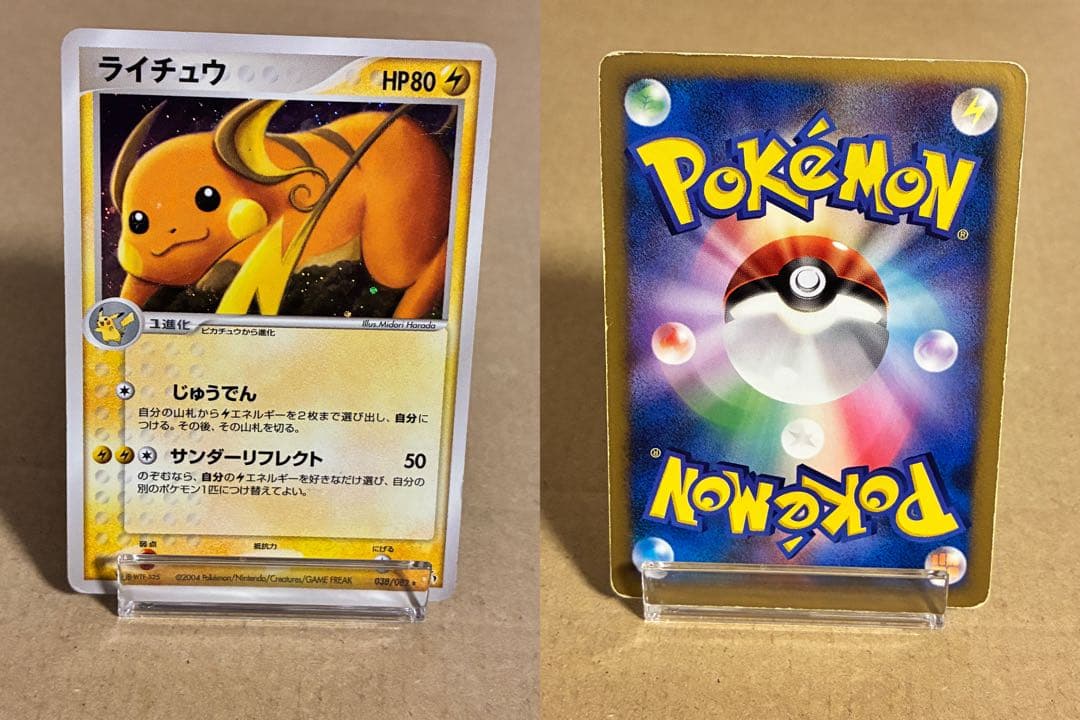 【希少・旧裏含む】ポケカ ポケモンカード ライチュウ コレクション 22枚セット
