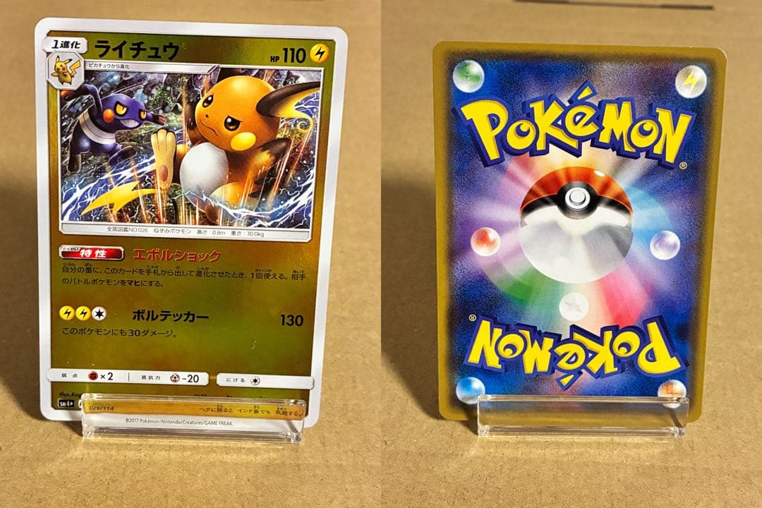 【希少・旧裏含む】ポケカ ポケモンカード ライチュウ コレクション 22枚セット