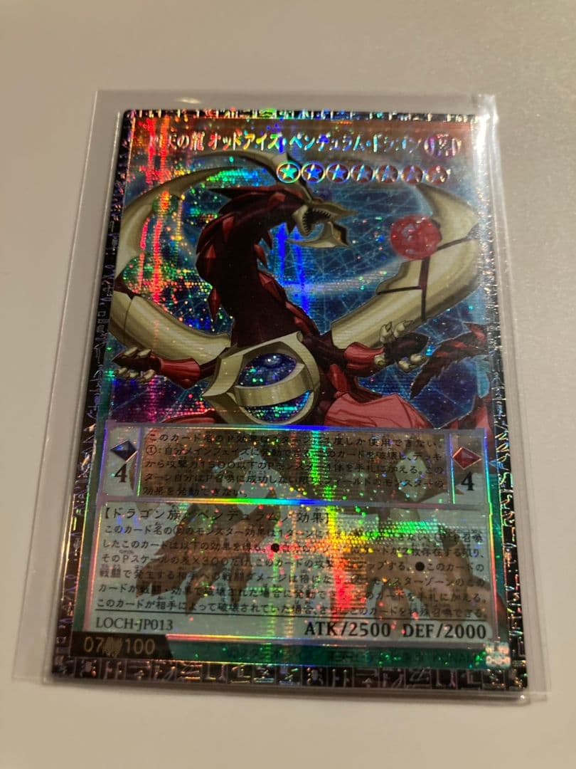 遊戯王 オッドアイズ・ペンデュラム・ドラゴン グランドマスターレア