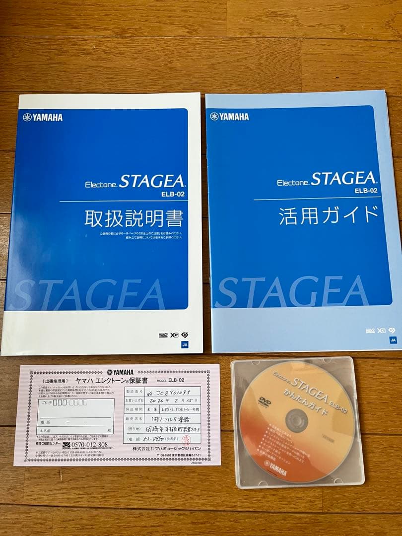 （本日で出品停止）ヤマハ　エレクトーン　STAGEA ELB−02 足鍵盤付き