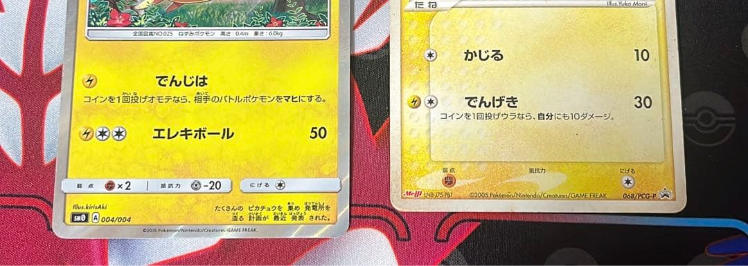 ピカチュウ　プロモ　まとめ売り