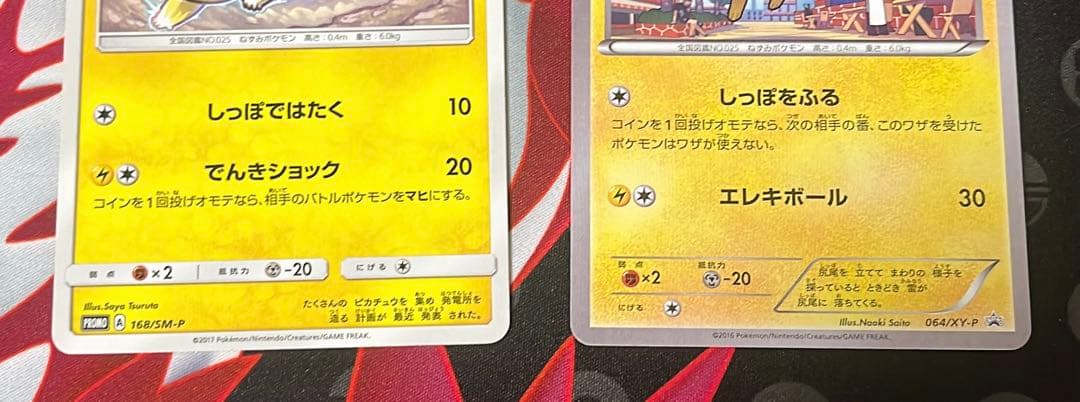 ピカチュウ　プロモ　まとめ売り