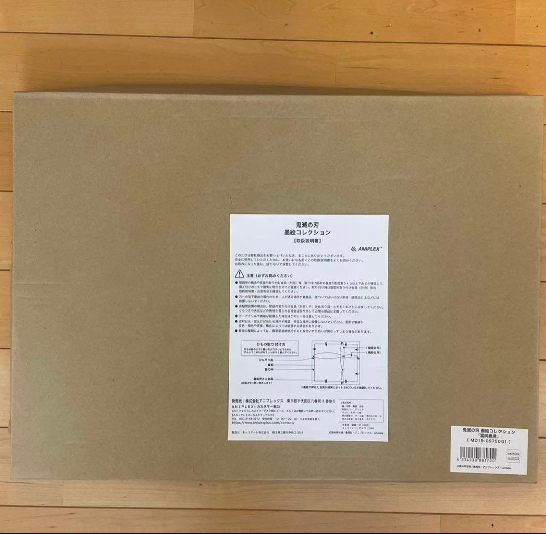 【新品未使用】鬼滅の刃 墨絵コレクション 冨岡義勇 受注生産限定