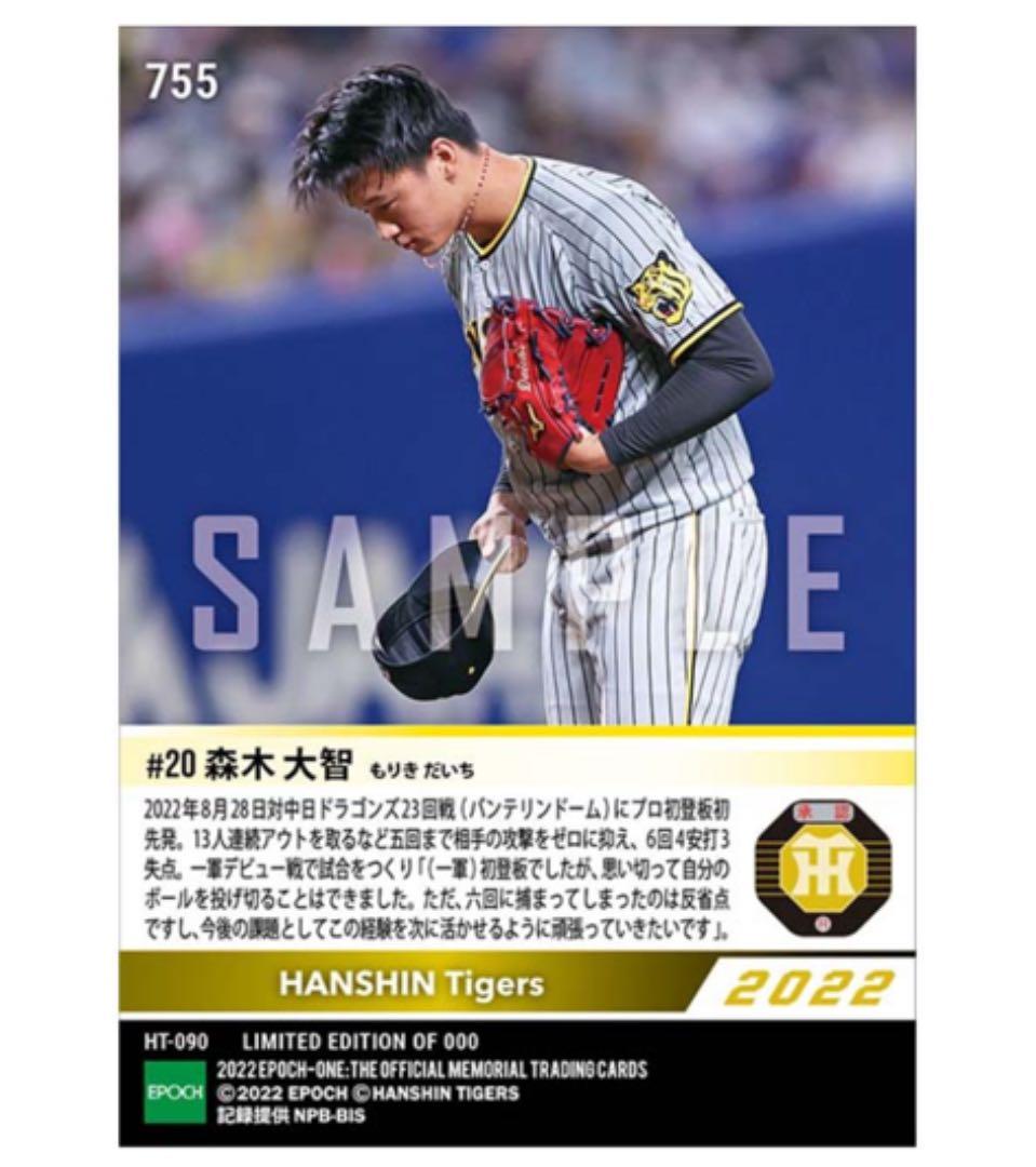 RC【森木大智】プロ初先発初登板