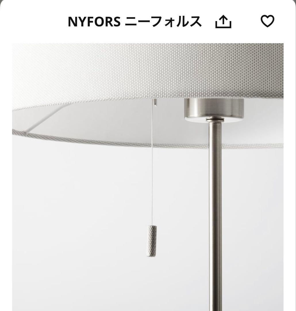 IKEAフロアランプNYFORSニーフォルス ニッケルメッキ LED電球付き