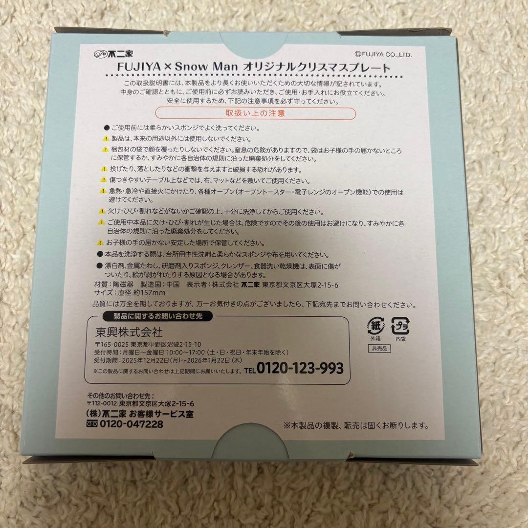 【新品】 Man オリジナルクリスマス プレート 不二家