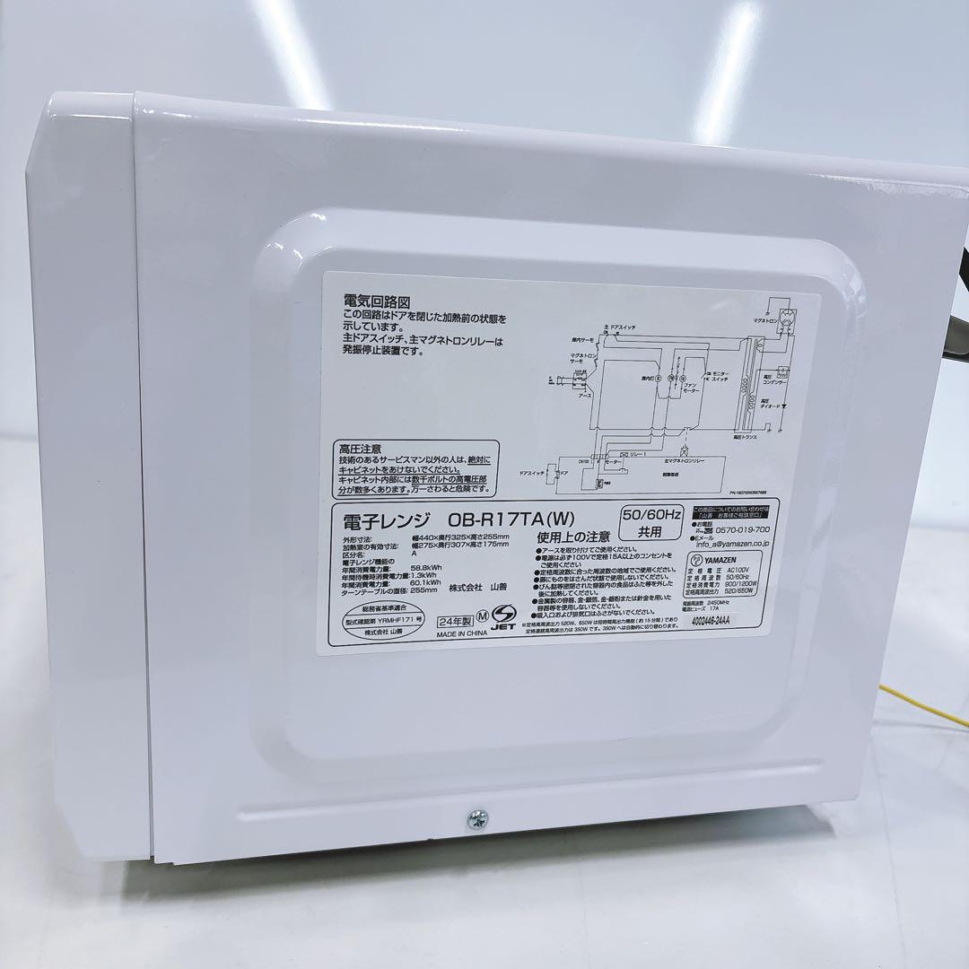 ①2024年 簡単シンプル電子レンジ山善OB-R17TA-K 17Lヘルツフリー