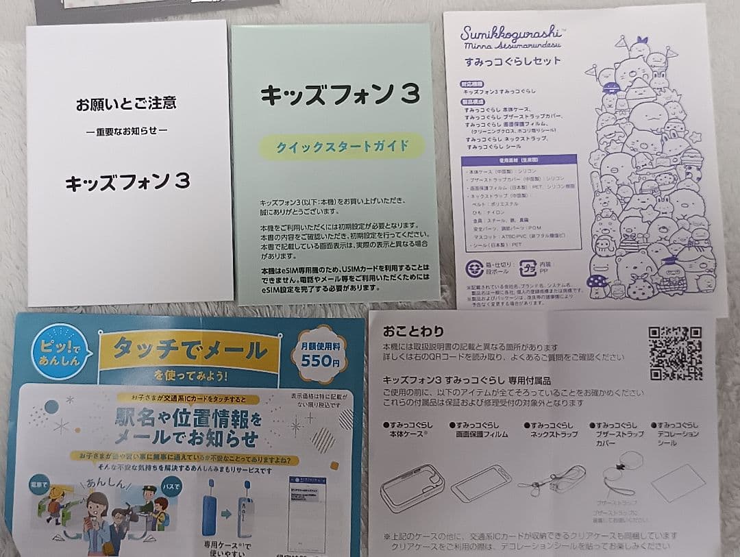 【美品】すみっコぐらし　キッズフォン3