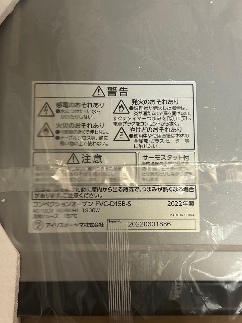 アイリスオーヤマ コンベクションオーブン FVC-D15B S シルバー