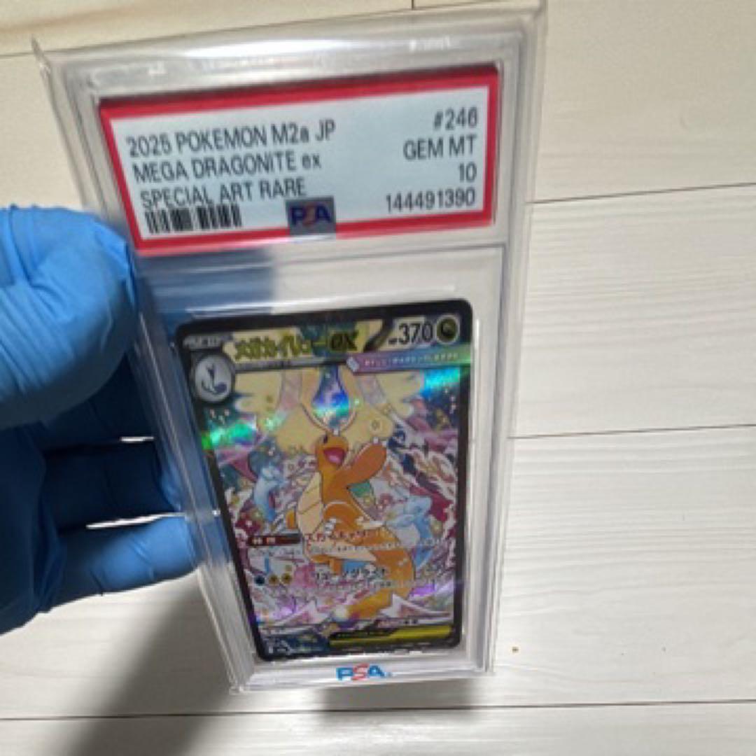 2025 ポケモン メガドラゴンITE ex PSA10