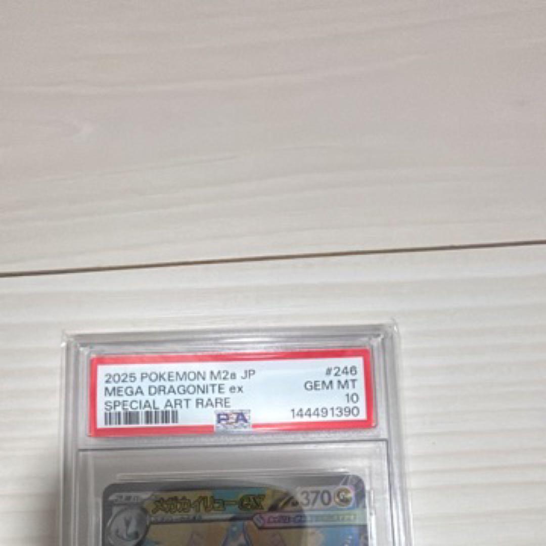 2025 ポケモン メガドラゴンITE ex PSA10