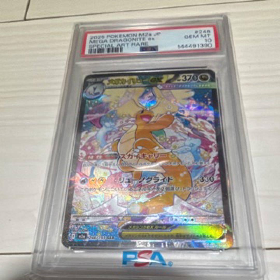 2025 ポケモン メガドラゴンITE ex PSA10
