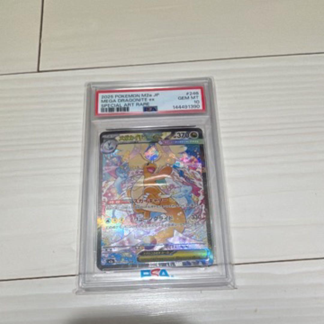 2025 ポケモン メガドラゴンITE ex PSA10